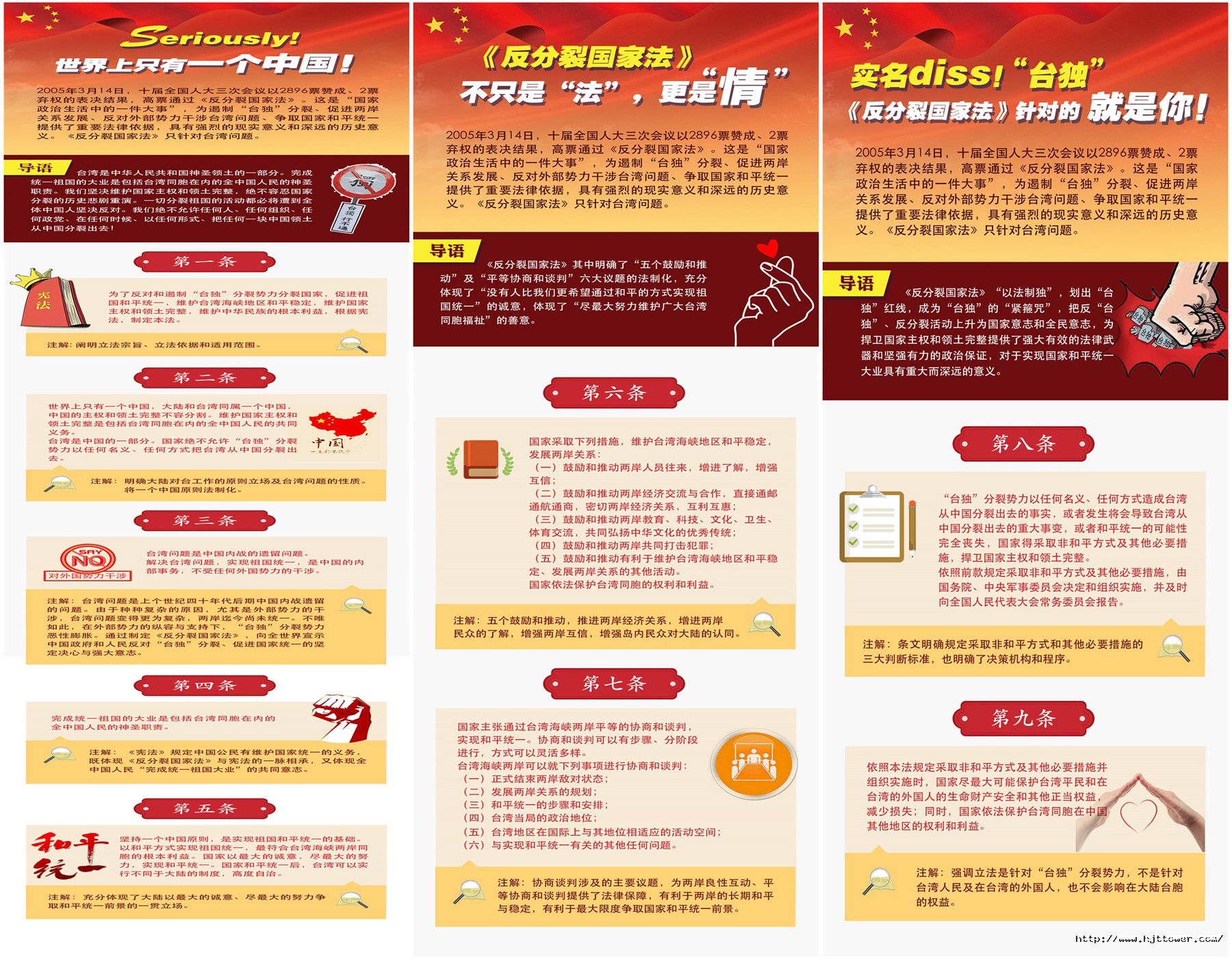 二、一圖讀懂《反分裂國家法》.jpg